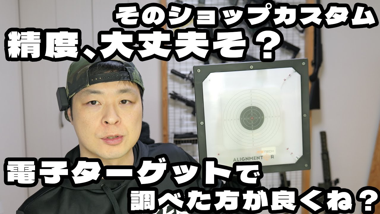 Your gun's accuracy revealed! Review of the ACETECH Alignmentor