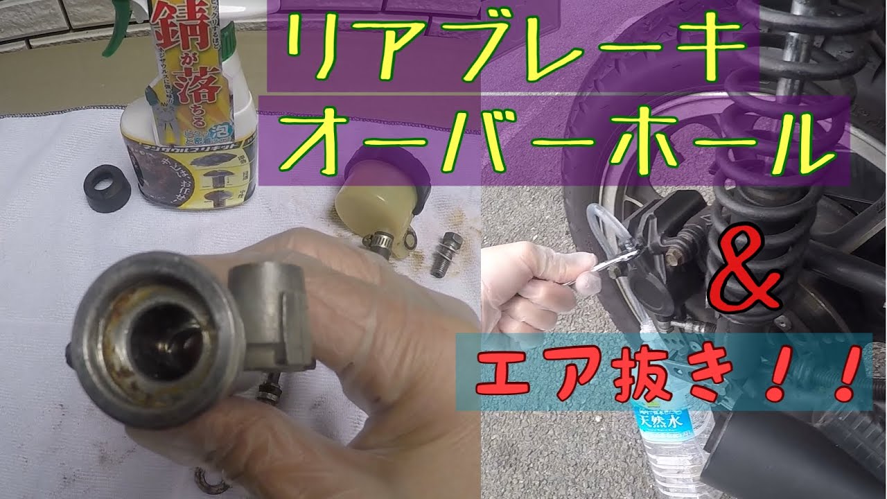 Z400FX】マスターシリンダーのサビ取りとエア抜きやってみた！ネジ