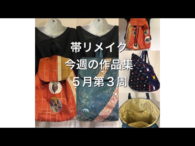 帯リメイク/ハンドメイドで楽しむ主婦のひとり時間 - YouTube