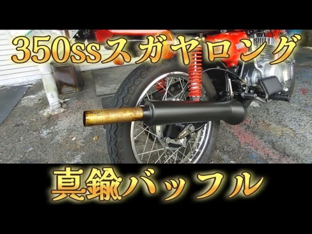 GT380 キング管メガホン GT380 キング管メガホン GT380 KING