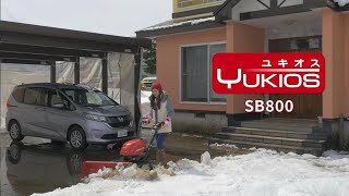ユキオス SB800（JVT）- ブレード除雪機｜Honda公式サイト