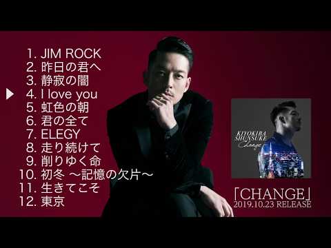 清木場俊介 - New Album『CHANGE』ダイジェスト - YouTube