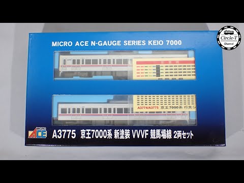 開封動画】マイクロエース A3775 京王7000系 新塗装 VVVF 競馬場線 2両