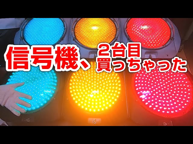 Nerd Accidentally Bought the 2nd Real Traffic Light - YouTube