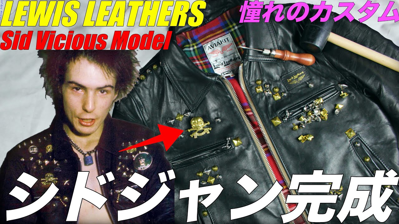 ルイスレザーのドミネーターで