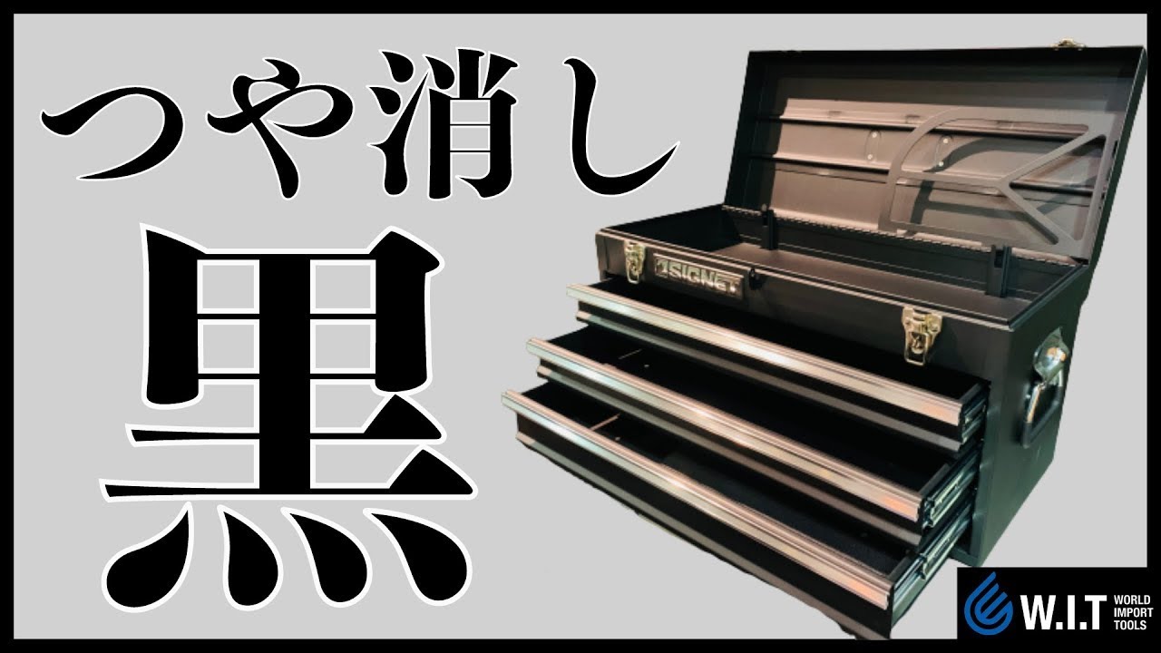 SIGNET マットブラックBOXトレイ/カバー5017MBK用｜艶消し黒の