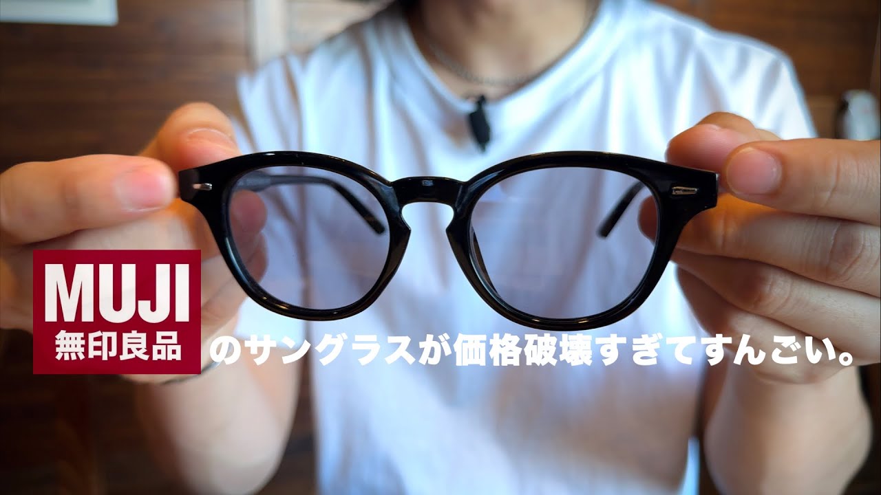 Price smash!?] Muji's sunglasses are amazing. - YouTube