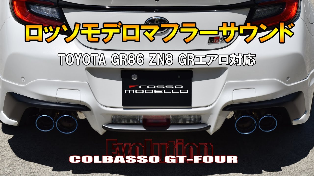 GR86 マフラー GRバンパー対応 4本出し ロッソモデロ COLBASSO GT-FOUR