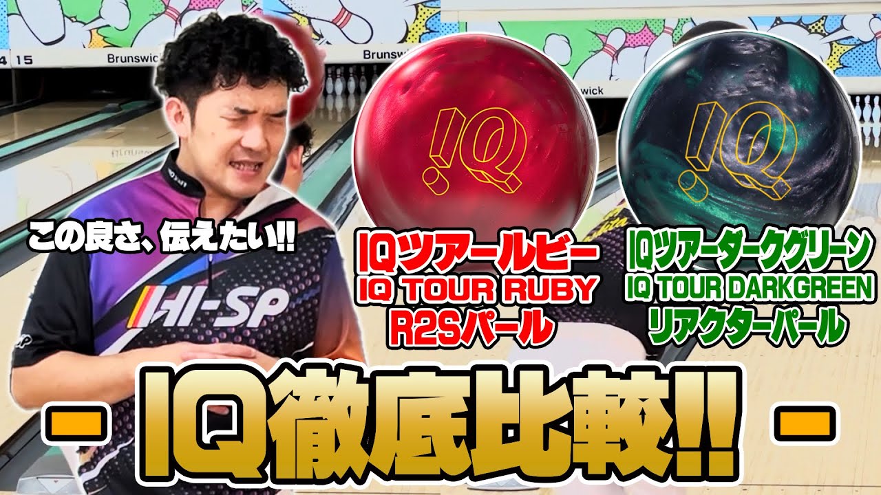 みんな大好きIQシリーズ❗️ダークグリーン&ルビー徹底比較🎥 - YouTube