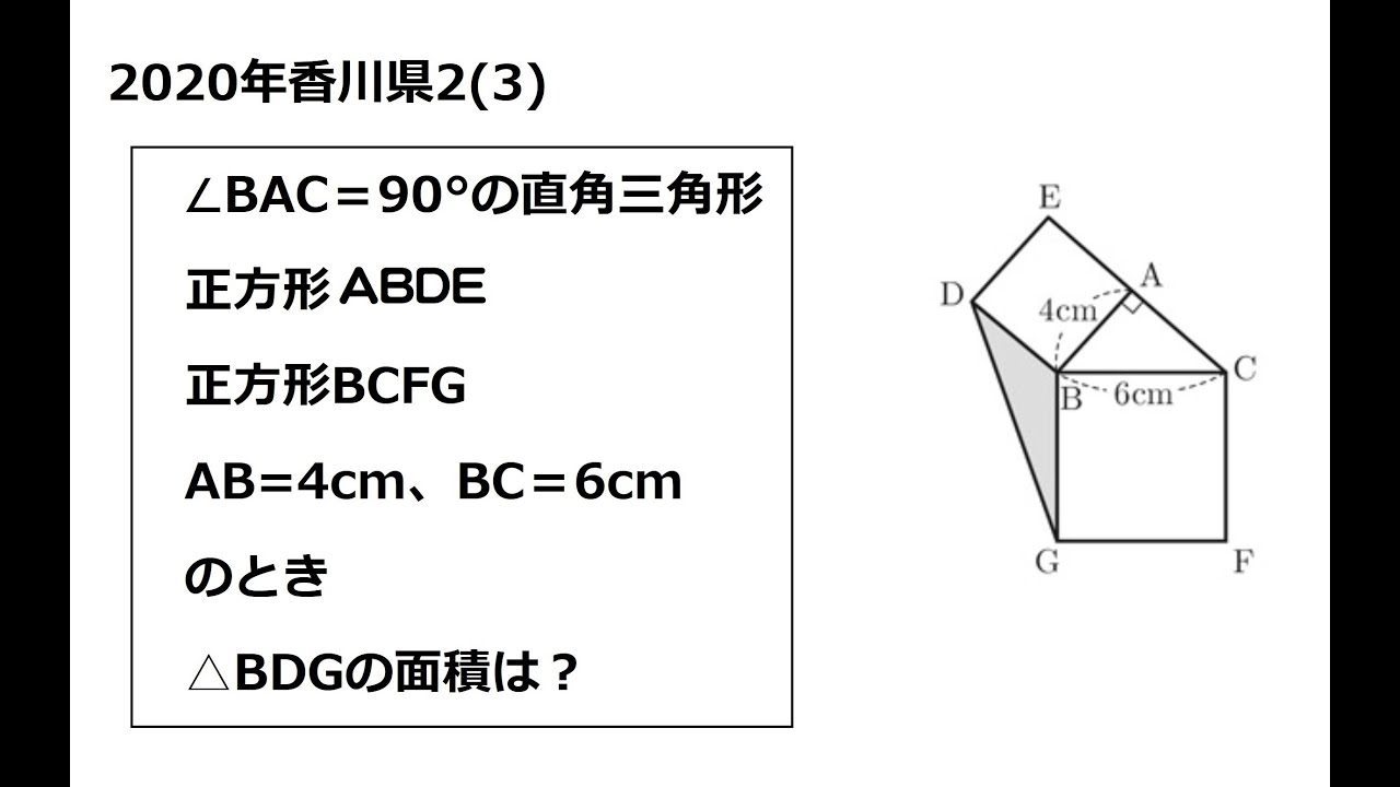 2020年度香川県公立高校入試数学2（3） - YouTube