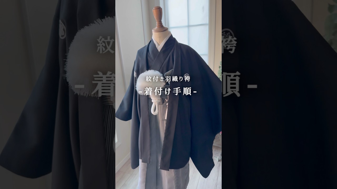 送料無料【入学準備・卒服最終セール】脇ファスナー男児羽織袴6点