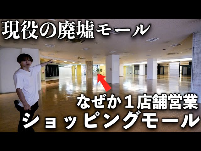 All Mystery] Abandoned Shopping Center in Action is So Deserted