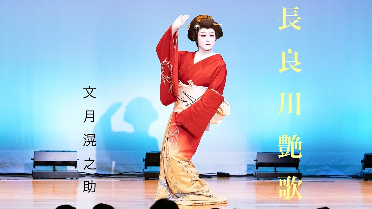 新舞踊】長良川艶歌 文月滉之助 - YouTube