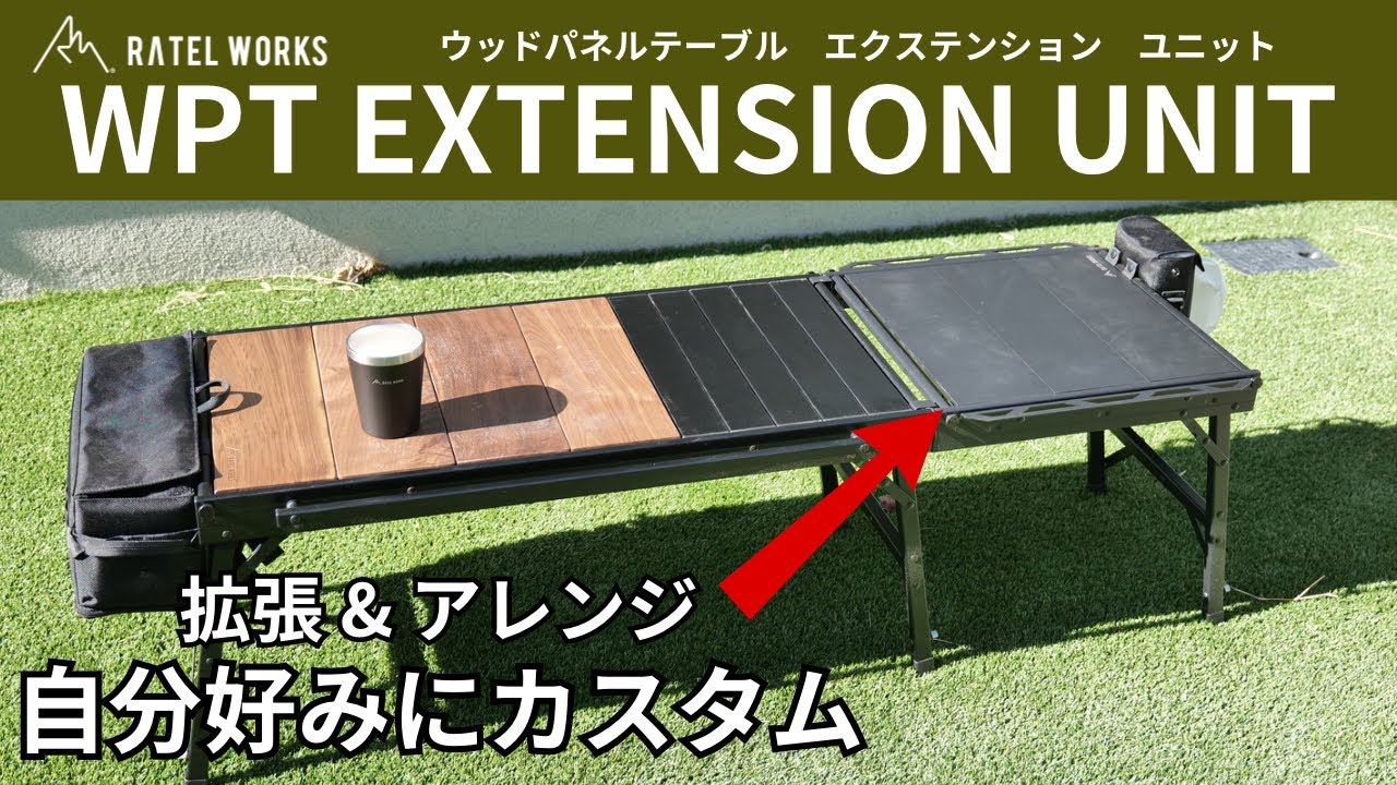 レビュー】ウッドパネルテーブルの拡張ユニットが最高すぎる！アレンジ