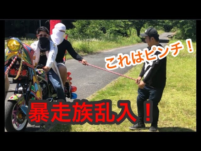 Suddenly, a motorcycle gang bursts in! This is dangerous