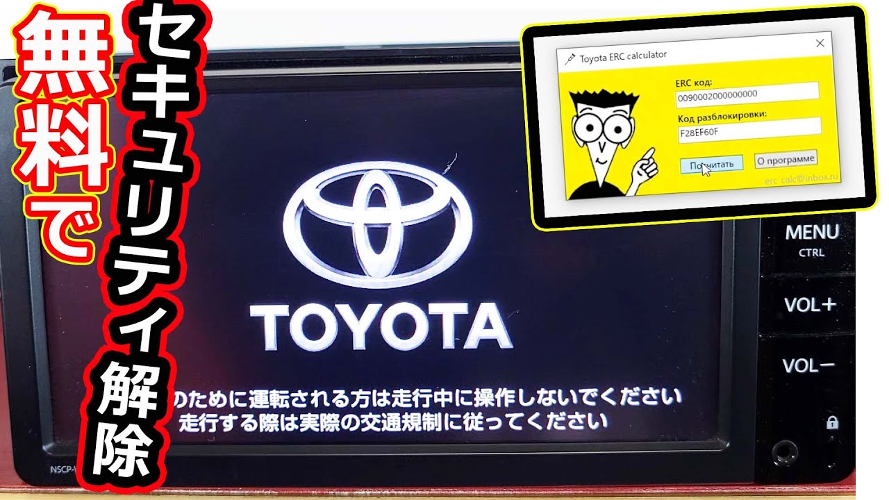 Free] How to disable security for your Toyota genuine navigation
