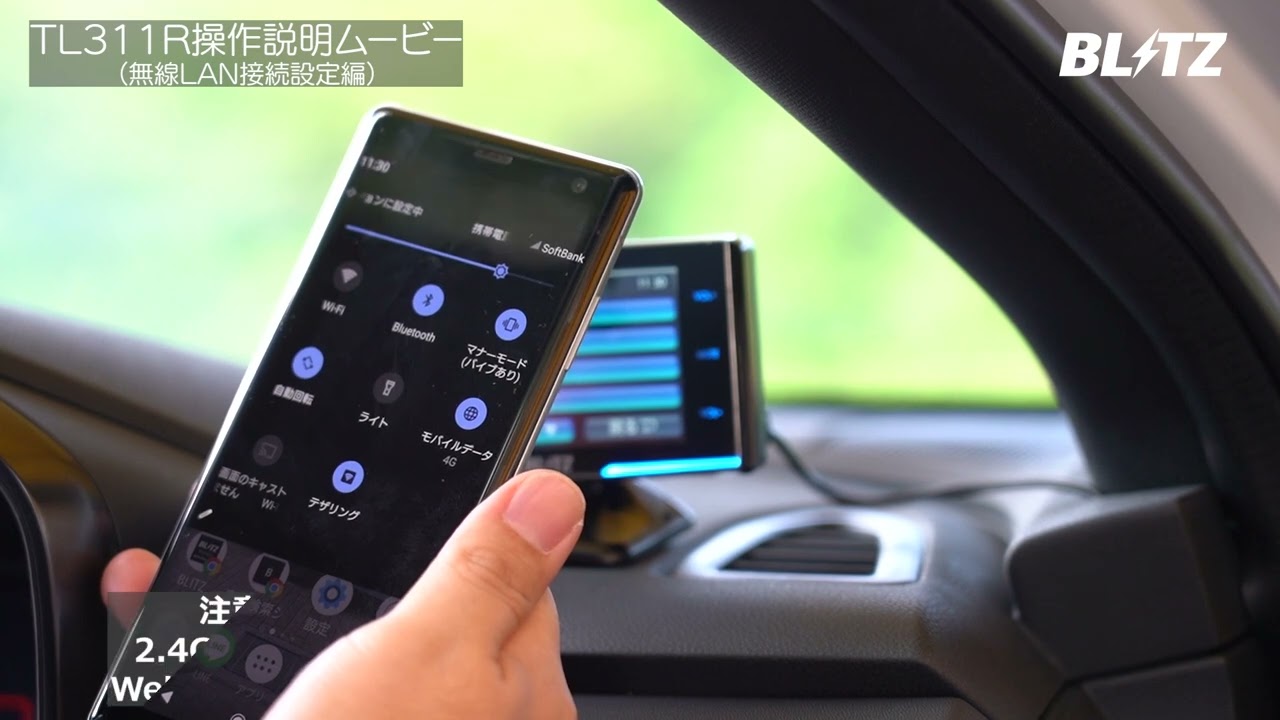 TL311R】③無線LAN接続説明動画｜ブリッツ レーザー＆レーダー探知機