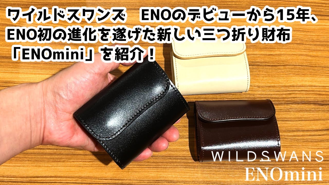 再入荷しました！】WILDSWANSの新作ミニ財布「ENOmini」登場！サドル