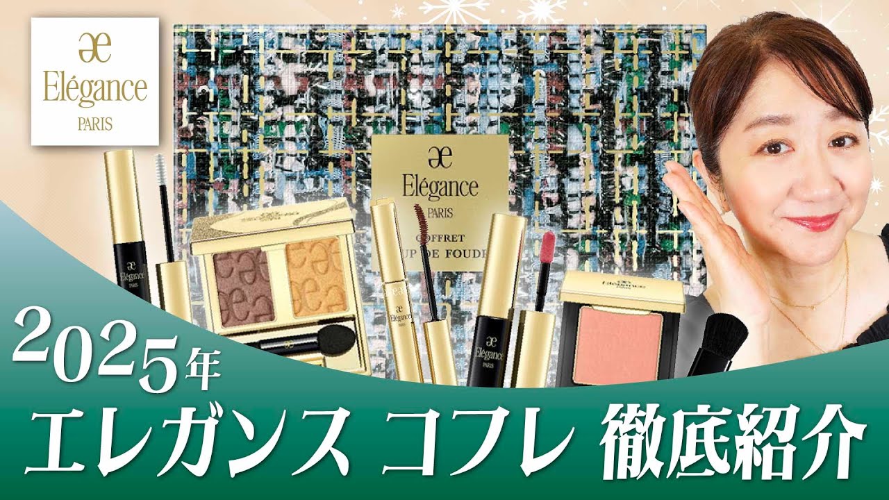 2025] A thorough introduction to the Elegance Coffret 