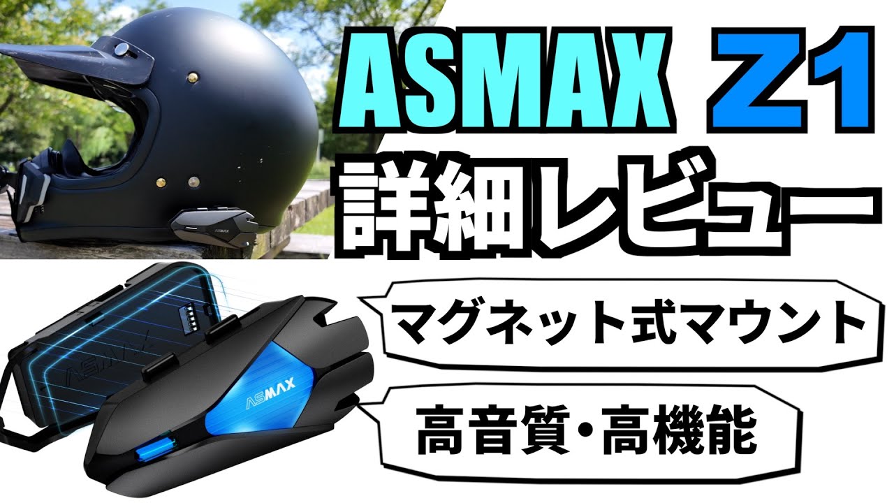 バイク用インカム】マグネット式マウント&高機能！ 最強コスパの