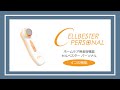 セルベスター パーソナルのご紹介 - YouTube