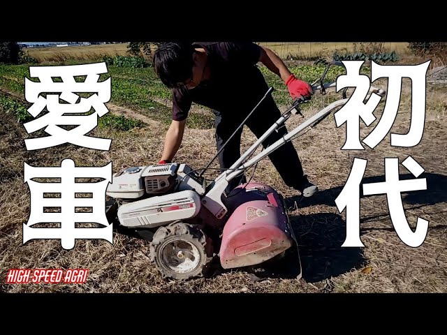 アグリカ以前】まだまだ現役のホンダミニ耕運機ラッキーFU650。 - YouTube