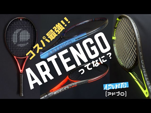 コスパ最強!!] ARTENGO(アルテンゴ)のテニスラケット4機種紹介！ - YouTube