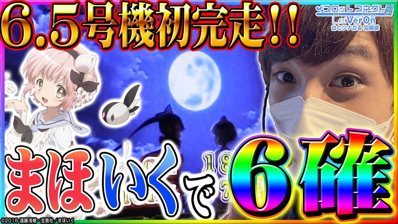 Magical Girl Raising Project] Overwhelming behavior of setting 6