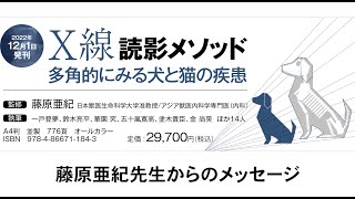 X線読影メソッド 多角的にみる犬と猫の疾患｜EDUONE ONLINE STORE