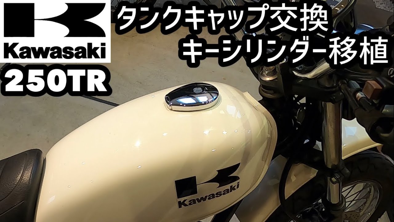 Motorcycle Customization] Kawasaki 250TR Tank Cap Replacement and