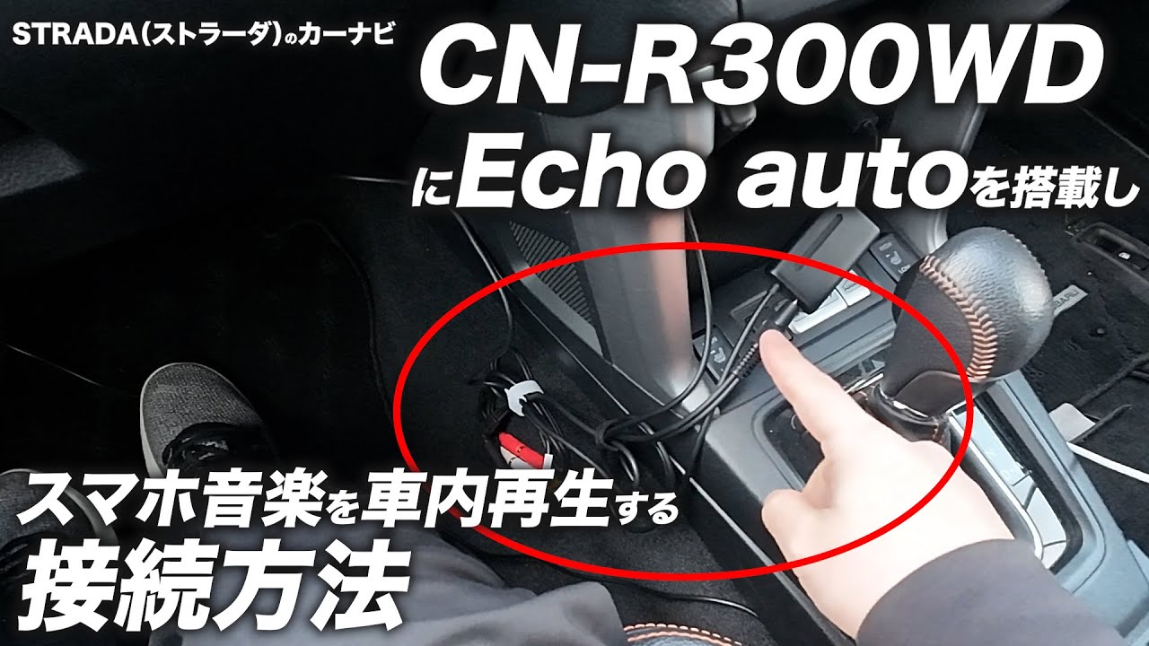 CN-R300WD] To play music from my smartphone on the car speakers, I