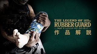 DVD 中山巧 THE LEGEND OF RUBBER GUARD