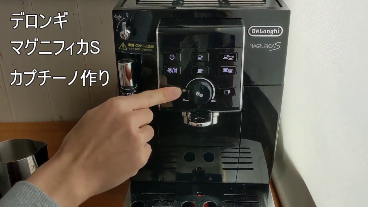 デロンギ マグニフィカS】でカプチーノを入れてみました - YouTube
