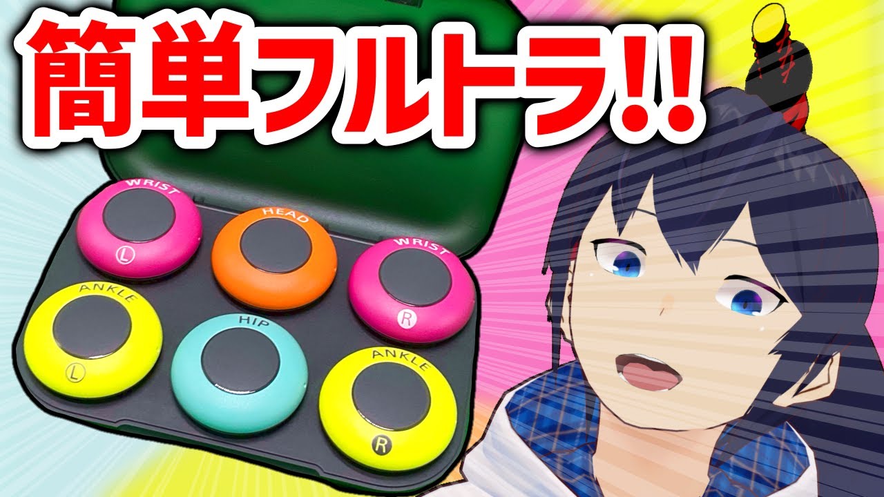 Review] The ultimate easy-to-use full-tracker 