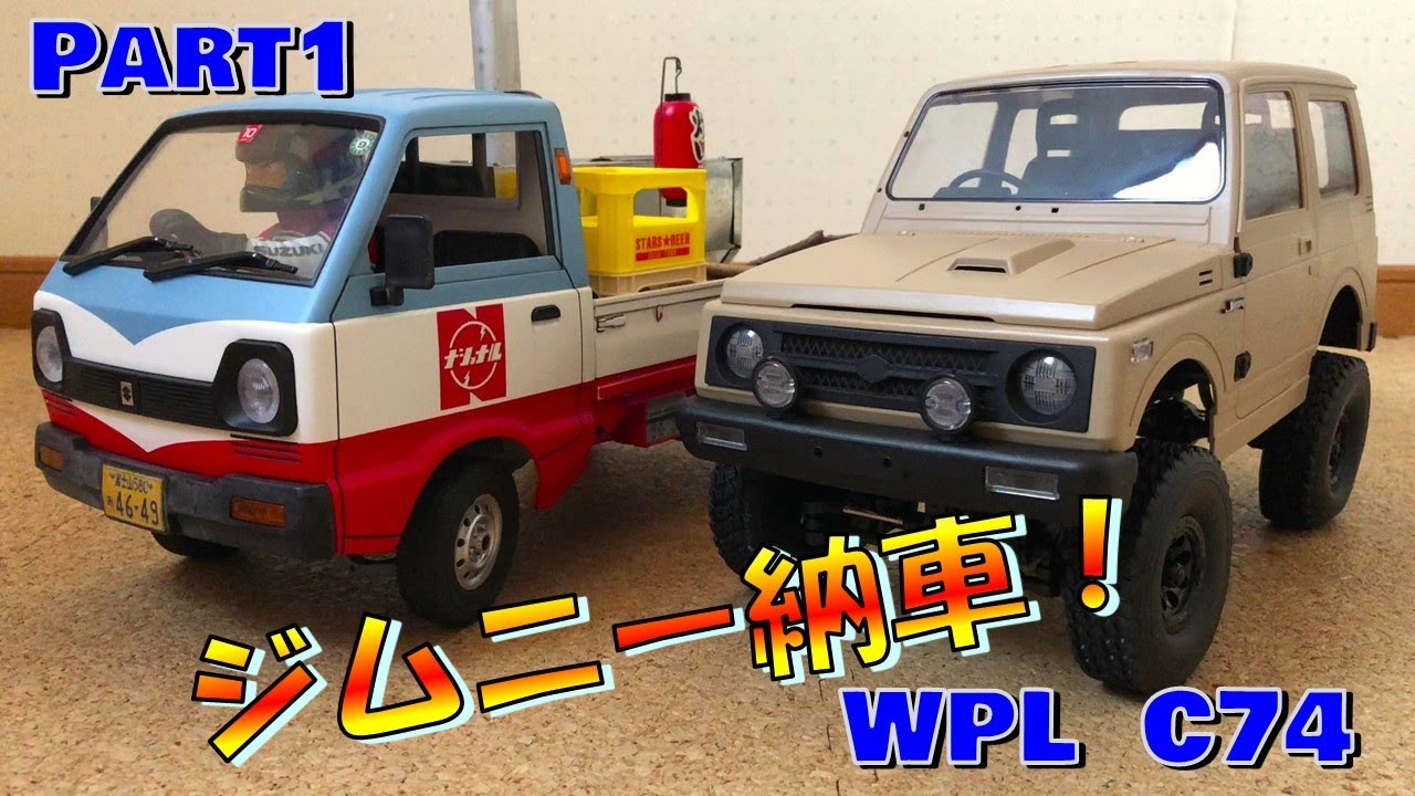 WPL C74 スズキ ジムニー JA11 のラジコンレビュー！！ Part1 - YouTube