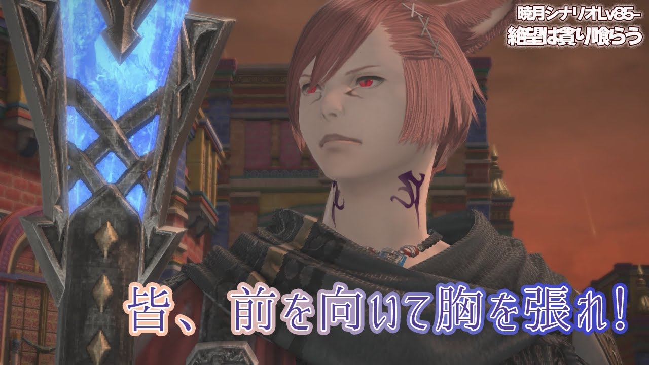 FF14・暁月のフィナーレ】絶望は貪り喰らう（Lv85-）【グ・ラハ