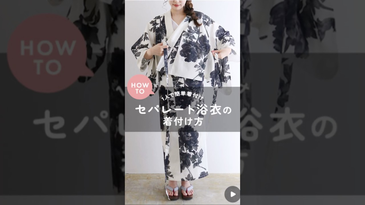 1人で簡単着付け!】セパレート浴衣 4点セット 二部式浴衣 A (rg