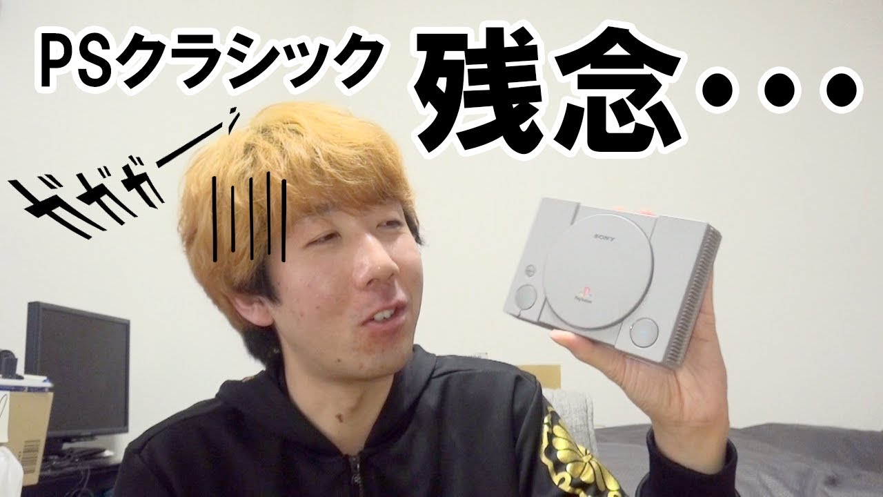 The PlayStation Classic has arrived! Time for the unboxing!! - YouTube