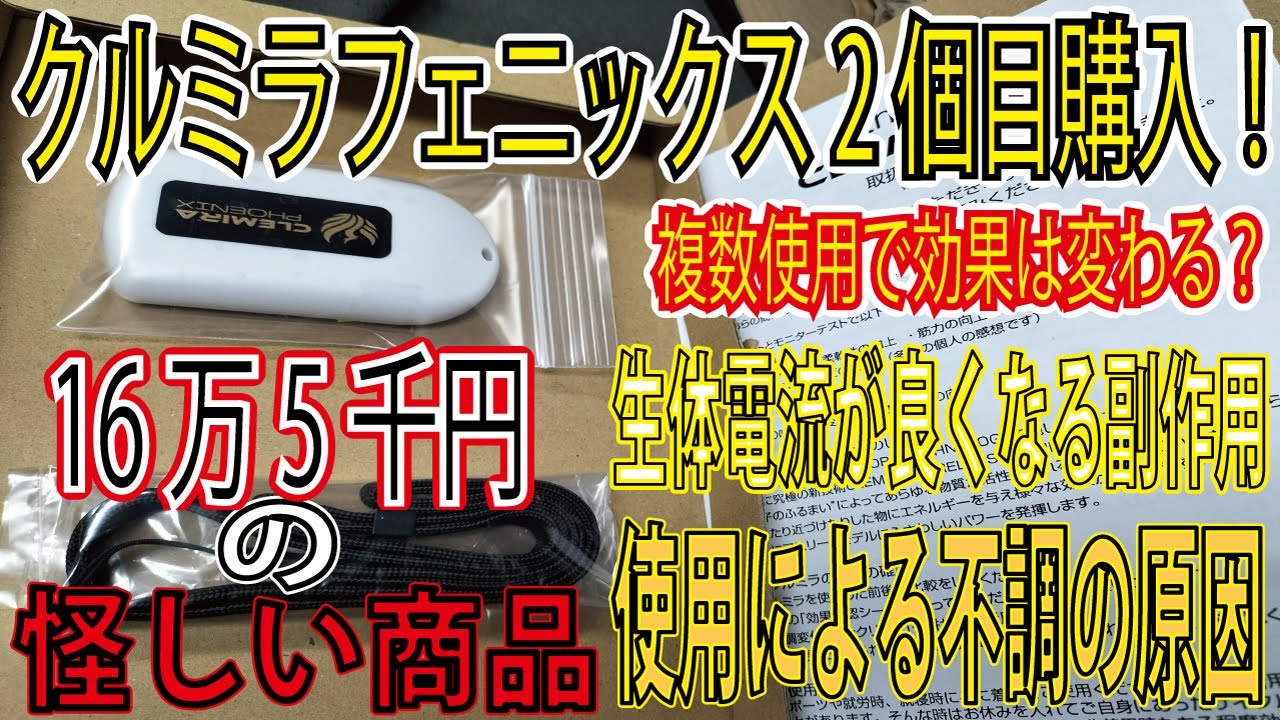 クルミラフェニックス複数持ちの使用レビュー！高額だけどコレで健康に