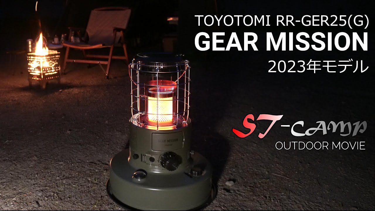 トヨトミ、ギアミッション（2023年モデル）冬キャンプ - YouTube