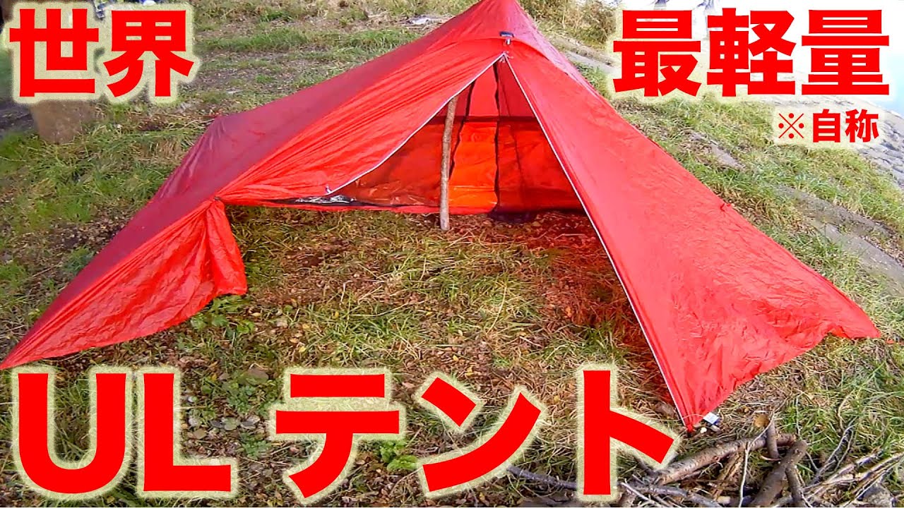 中国発Lixada(Desert Walker) ULワンポールテント情報＋骨休めエントリ