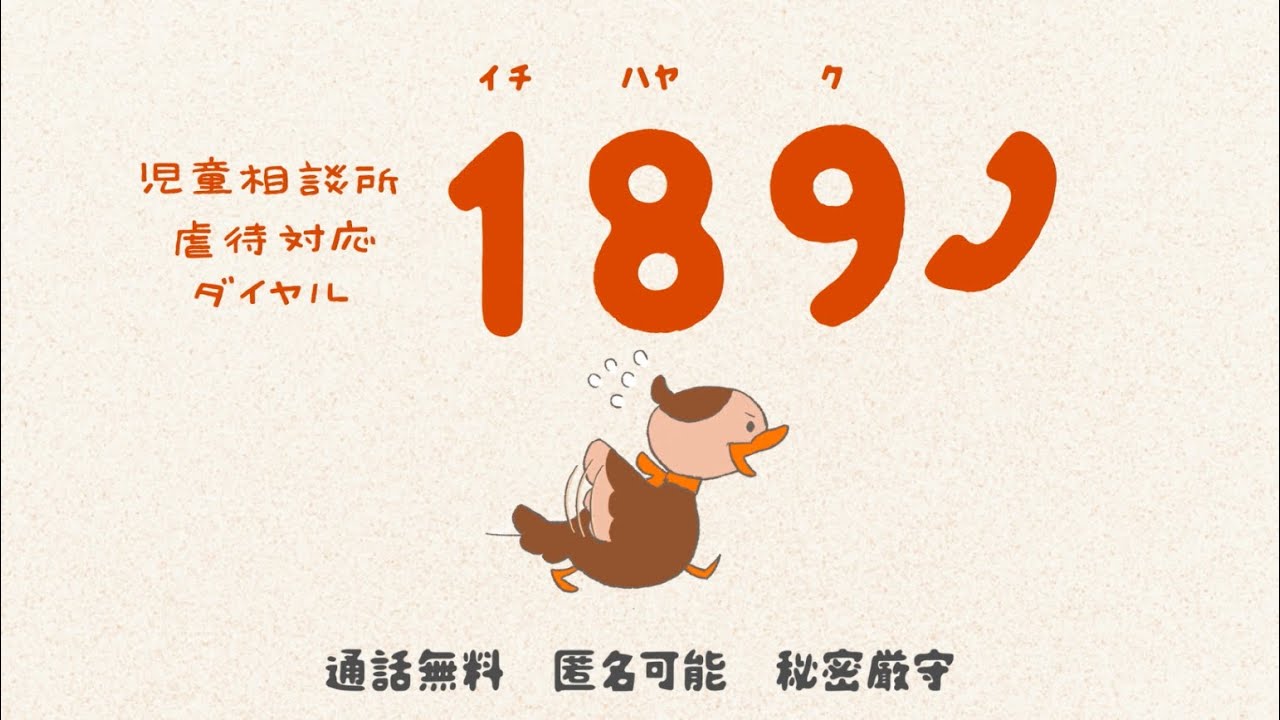 児童虐待防止推進特設サイト