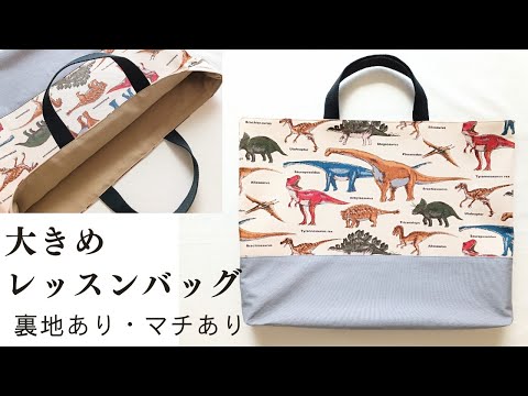 How to make a large lesson bag (35x45cm) with a seam, lining, and
