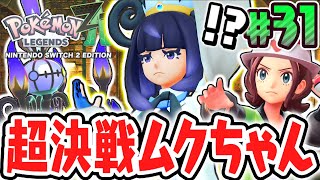 Can you defeat the super cute Muk?! A new Mega Evolution Pokémon