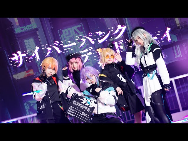 プロセカ/オリジナル振付で踊ってみた】サイバーパンクデッドボーイ