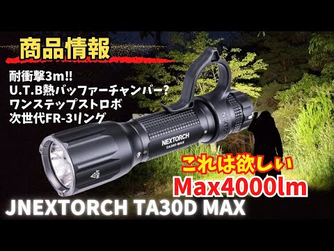 Product Information] NEXTORCH ta30d max LED Flashlight, High