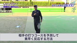 ソフトテニス上達革命 | 野口英一監督 監修