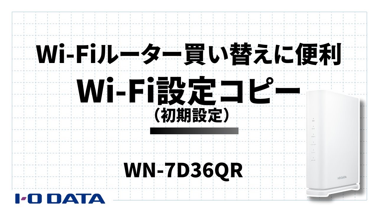 WN-7D36QR 2.5Gbps対応 Wi-Fi 7デュアルバンドルーター | アイ・オー