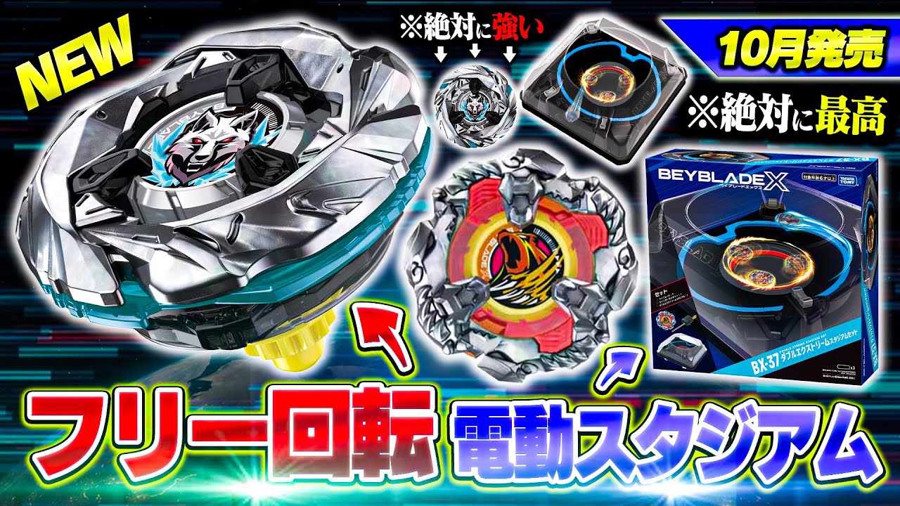 Free rotation x Electric] It's definitely strong The new