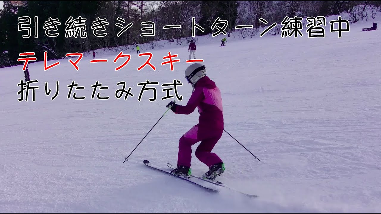 12月28日・テレマークショートターン練習の続き - YouTube